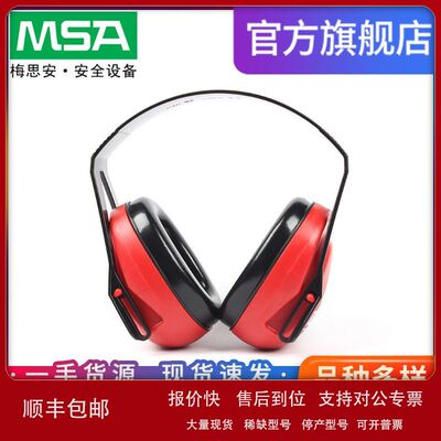梅思安SOR24010XLS头戴式隔音降噪防护工作学习睡眠静音耳罩红色