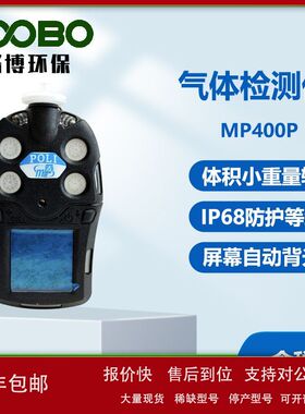 美国盟浦安MP400P泵吸式四合一气体检测仪便携式可燃气报警仪议价