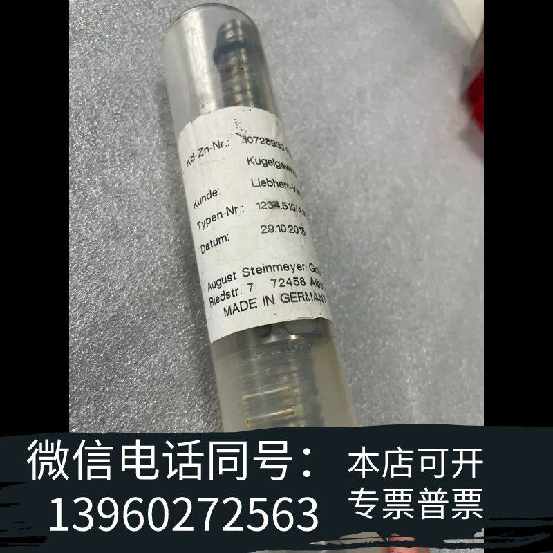 Steinmeyer斯坦梅尔丝杆，型号1234.510/需