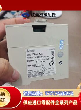 FX3U-4DA 原装正品plc模块深圳当日发货议价