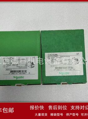 CAD32BL  全新Schneider施耐得继电器模块现货实拍议价销售议价