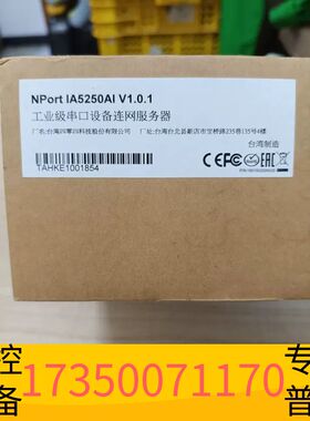 华泰MOXA NPort IA5250AI 工业级串口设备连网服议价