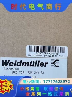 全新原装正品魏德米勒单相开关电源2466850000   P议价