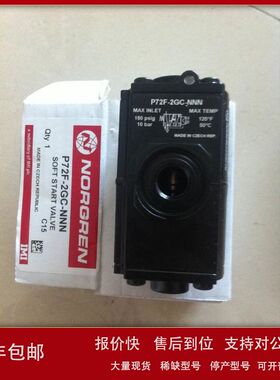 诺冠（NORGREN)软启动/泄放阀P72F-2GC-NNN 授权代理议价