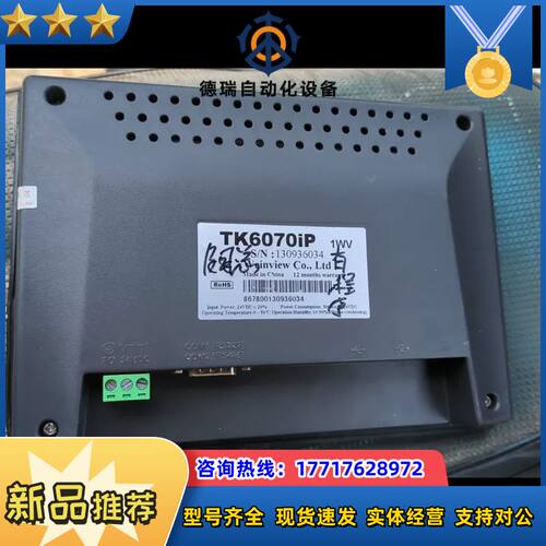 威纶触摸屏，tk6070ip，。议价
