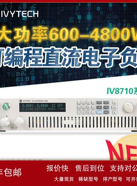 艾维泰科IV8713/8716/8717/8718/8719大功率可编程直流电子负载仪