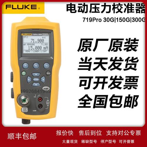 福禄克FLUKE 719Pro-300G/719Pro-150G/718-100G自动压力校准器议