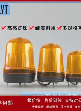 声光报警器led旋转闪烁警示灯机床设备户外岗亭橙色警示灯24v220v