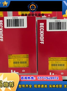 倍福 EL2904 全新原装正品 红色 如图所示 德国制议价