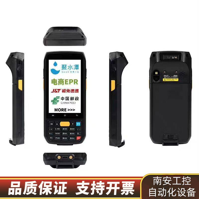 iD70多多驿站极兔快驴海星快麦ERP手持终端仓库盘点巴扫询价