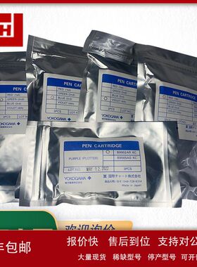 横河记录仪打印笔B9902AM B9902AN B9902AP B9902AQ B9902AR议价