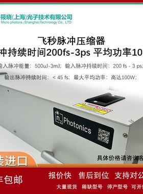 飞秒脉冲压缩器 脉冲持续时间200fs-3ps 平均功率100W议价