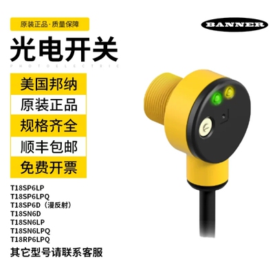 邦纳光电开关T18SN6LPQ T18RP6LPQ T18SP6LP T18SP6LPQ T18SN6D