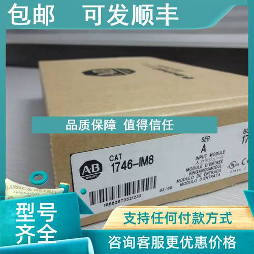 议价AB 1746-IM16 1746-IM8 1746-IN16 罗克韦尔 模块