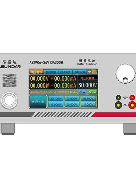 昂盛达ASD906(20V10A200W)电池模拟器电池充放电模拟测试仪