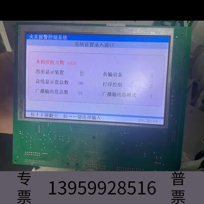 富通尼特NT8001消防主板带屏幕尼特NT8001报警控询价