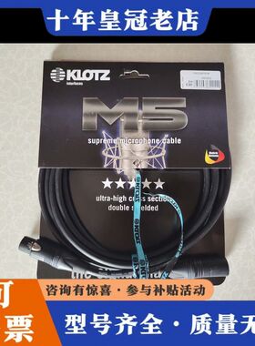 议价德国KLOTZ M5线 旗舰平衡线，基线KLOTZ MC50可维修