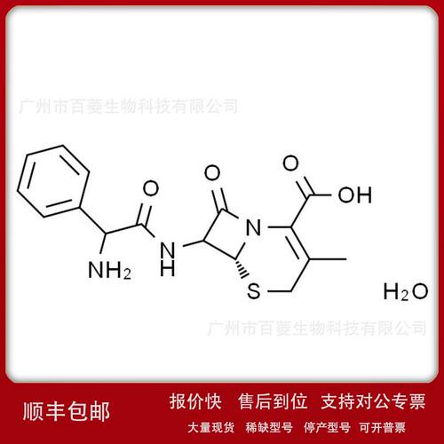头孢氨苄 头孢菌素Ⅳ先锋霉素Ⅳ Cephalexin C7320议价