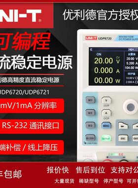 优利德直流稳压电源UDP6720/6721/6722/6730/6731恒功率可调电源