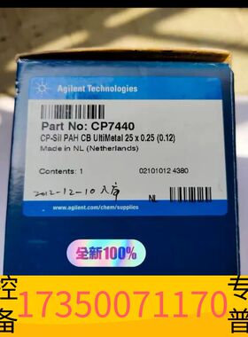 华泰 色谱柱CP7440，老款年份2012年，未开议价