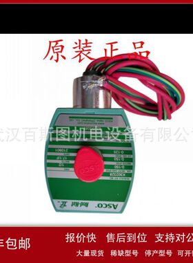 现货ASCO电磁阀HT8316G066议价