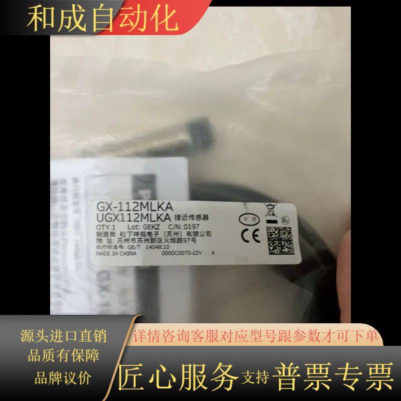 全新原装正品 GX-112MLKA