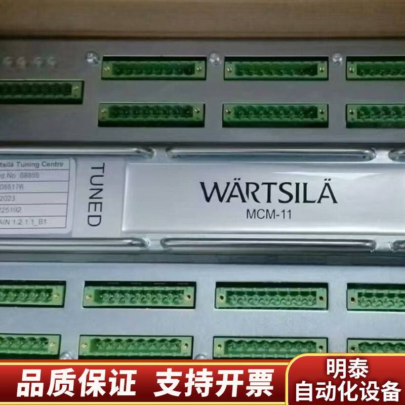 WARTSILA瓦锡兰MCM-11模块，原厂件，型号询价