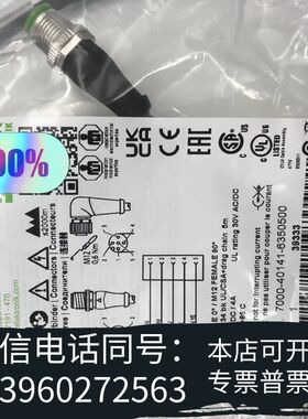 全新7000-40141-6350500穆尔MURR 线缆需询价