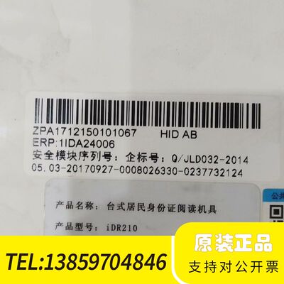 精伦iDR210居民身份证阅读机具，型号iDR210，输入5议价
