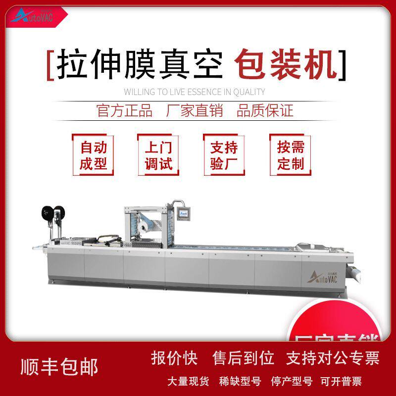 香菇脆片连续拉伸膜真空包装机 秋葵干封口机 玉米棒真空包装机议