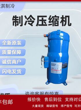 SH105A3ALC SH105A4ALC  9匹涡旋冷库压缩机冷水机组R410制冷剂