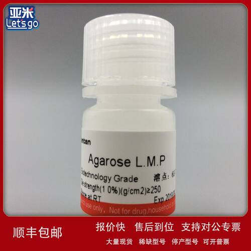 低熔点琼脂糖Agarose  L.M.P9012-36-6 Amresco分 0815 2.5g议价