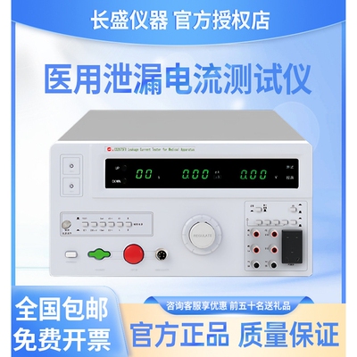 长盛CS2675FJ/-1/-2/-3/-4/-5医用器械泄漏电流仪GB9706-2020