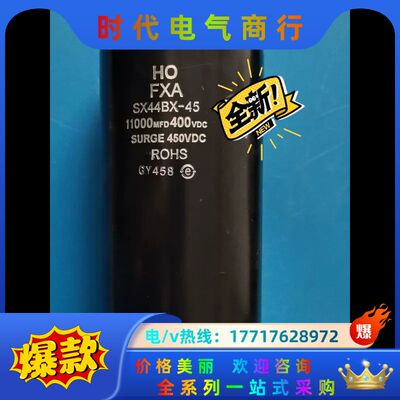 电容400V 11000UF、电梯电容SX44BX-45议价