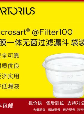 赛多利斯Microsart Filter100过滤器 袋装 杯膜一体无菌过滤漏斗