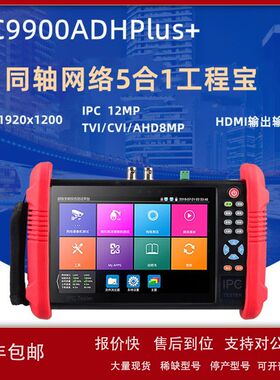 网路通工程宝IPC9900ADHPlus+网络模拟同轴视频监控测试仪4KH.265