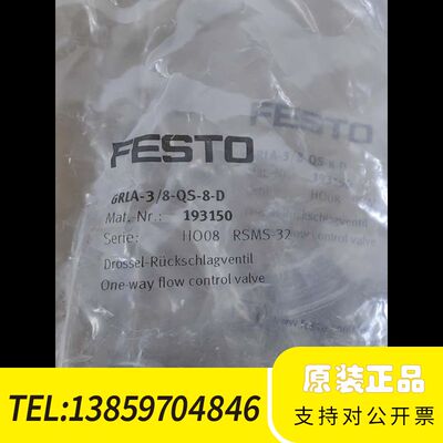FFESTO 气动件向节流阀，号193150，型号G议价