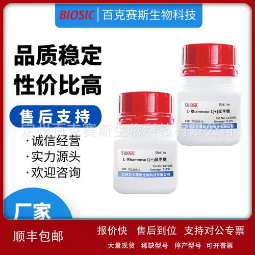 L-Rhamnose L(+)鼠李糖 实验室科研用试剂 CAS:10030-85-0议价