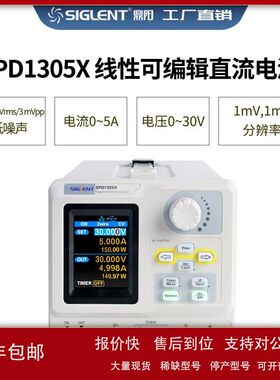 鼎阳直流电源 SPD1305X SPD1168X 可编程线性直流稳压电源 单通道