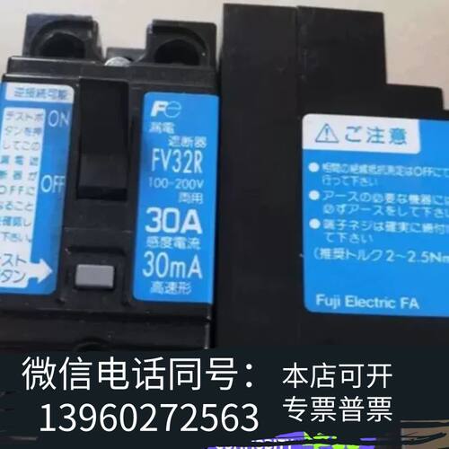 全新# 2P小型漏电断路器 FV32R  FG32R  全新需询价