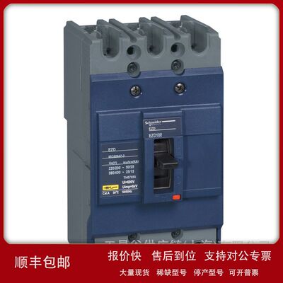 Schneider断路器EZD100E3060N议价