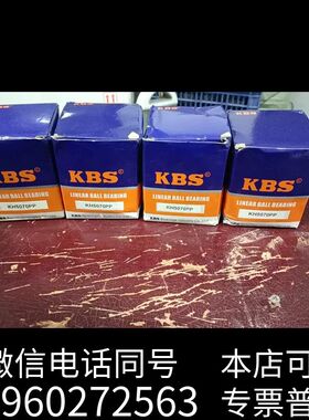 KBS直线轴承KH5070PP，4个，两个未拆，需询价