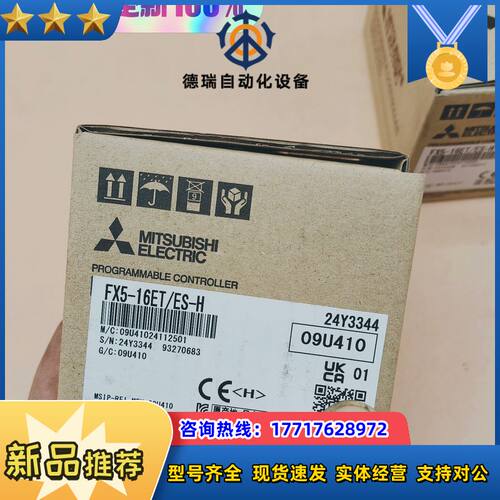 FX5-16ET/ES-H全新原装正品，制造，24年议价
