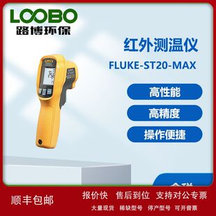 美国福禄克FlukeST20MAX手持式迷你红外测温仪红外线测温枪点温仪