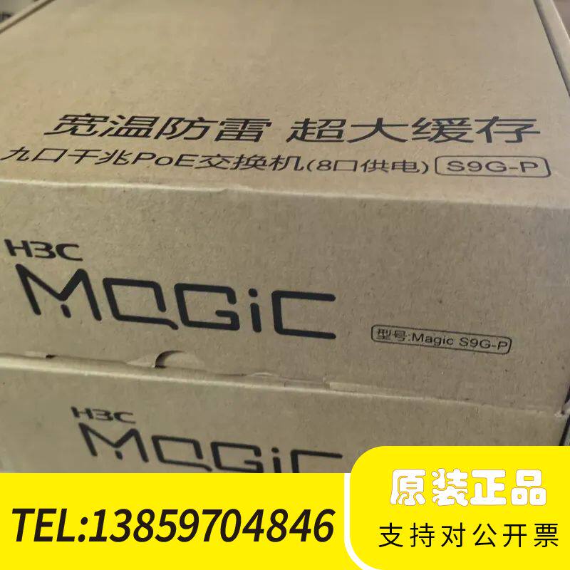 Magic S9G-P 九口千兆POE交换机,未议价