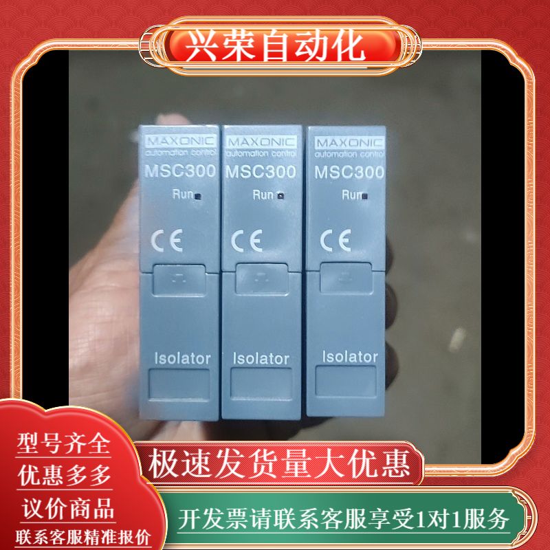 深圳万讯信号隔离器，MSC301E-CCCC，共4个，外观漂