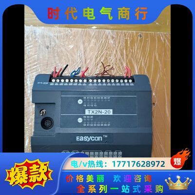 EASYCON易控王TX2N-20MR继电器议价