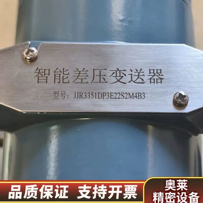 智能差压变送器 JJR3351DP3E22S2M4B3.询价