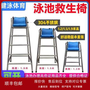 泳池救生椅救生员椅子游泳馆救生观察台瞭望台不锈钢观望椅议价