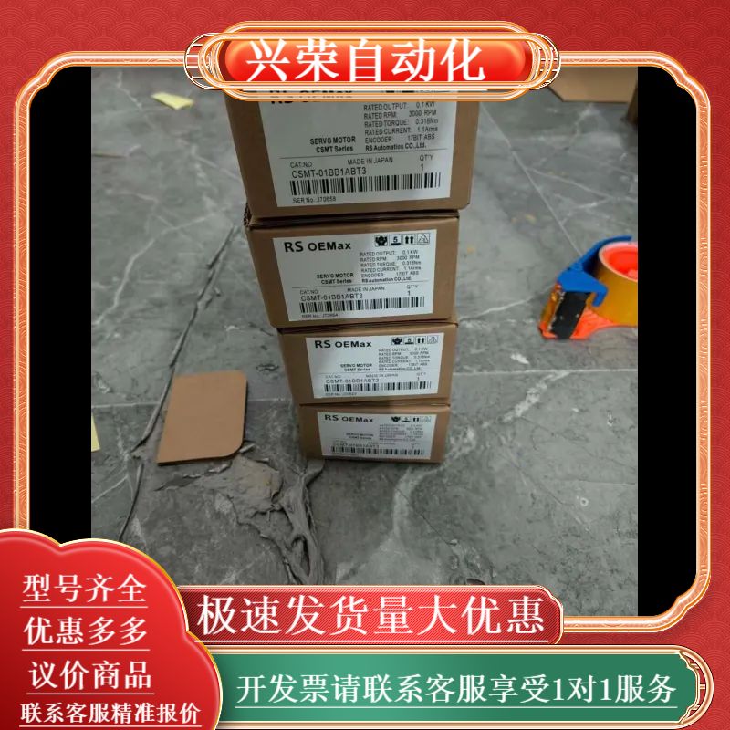 RS OEMax伺服电机CSMT-01BB1ABT3，全新原